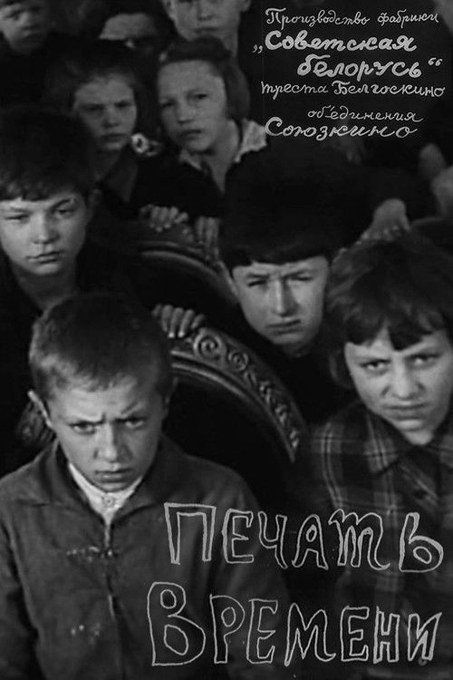 The Seal of the Time (1932) poster