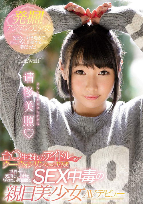 KAWD-895 発掘！アジアン美少女 SEXが好き過ぎて日本のAVに出演するのが夢だった！ 台○生まれのアイドル ウー・ウォンリンちゃん19歳 世界一の気持ちいいHを学びたい真面目なSEX中毒の親日美少女AVデビュー (2018) poster