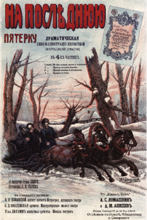 For the Last Five Rubles (1916) poster