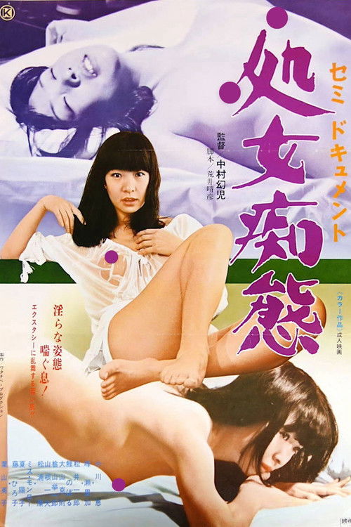 Semi-document: Shojo chitai (1977) poster