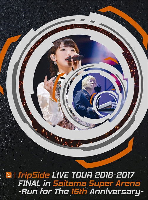 fripSide LIVE TOUR 2016-2017 FINAL in Saitama Super Arena -Run for the 15th Anniversary- (2017) poster