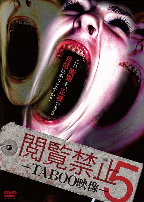 閲覧禁止5 － TABOO映像 － (2014) poster