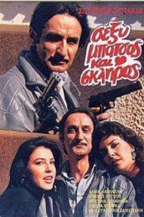 Sexy batsos kai skliros (1987) poster