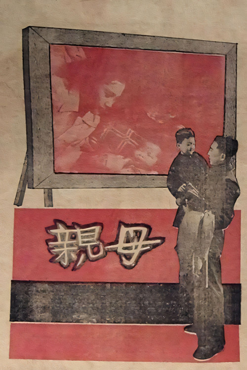 Mother (1949) poster