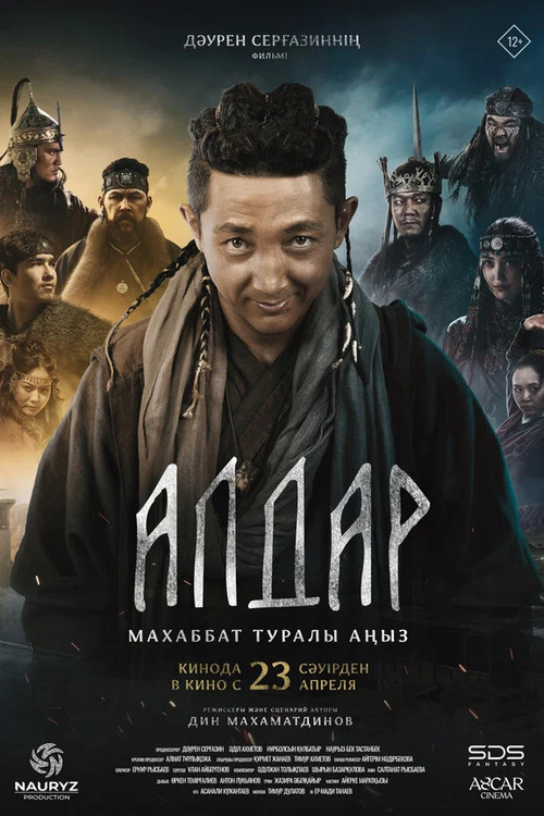 Алдар. Махаббат туралы аңыз (2026) poster