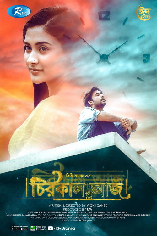 চিরকাল আজ (2021) poster