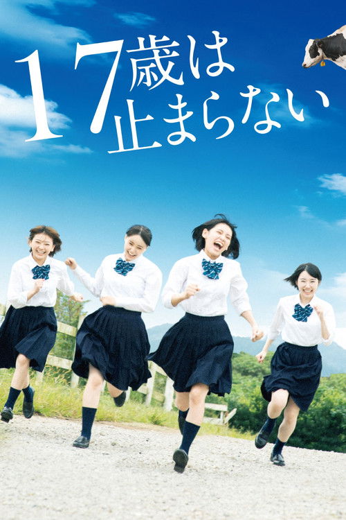 17歳は止まらない (2023) poster