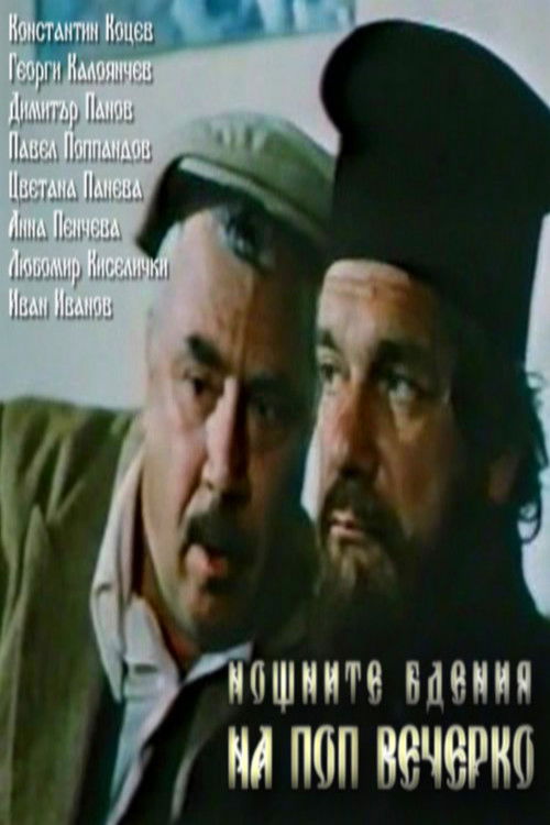 Noshtnite bdeniya na pop Vecherko (1980) poster