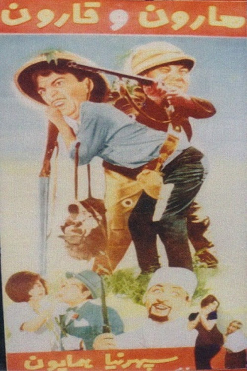 Harun and Qarun (1967) poster