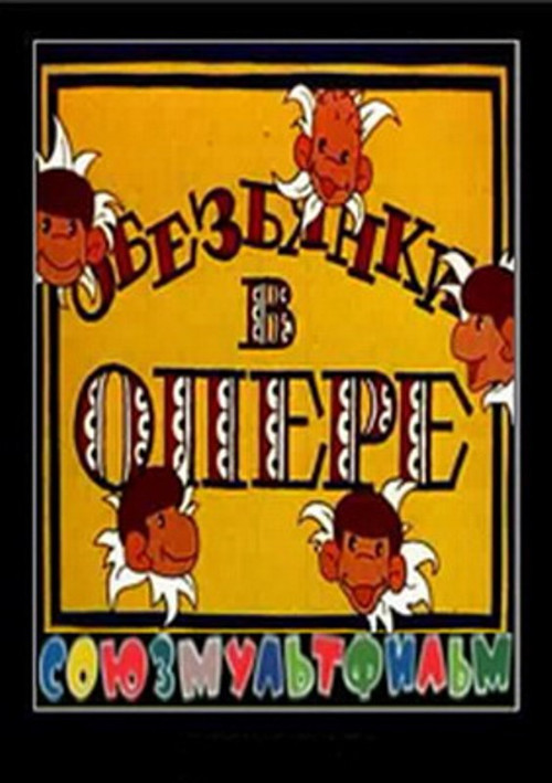Monkeys in the Opera House (1995) poster
