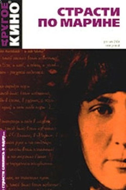 Passion for the Marina (2004) poster