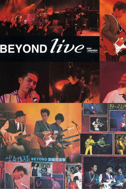 Beyond Live 1991 生命接觸演唱會 (1991) poster