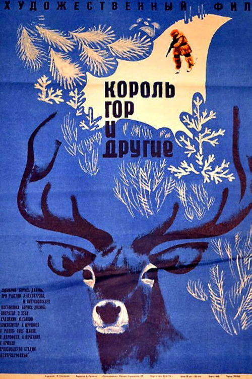 Король гор и другие (1970) poster