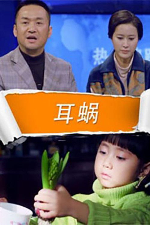 Hearing Implant (2015) poster