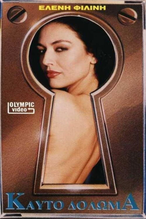 Καυτό δόλωμα (1988) poster