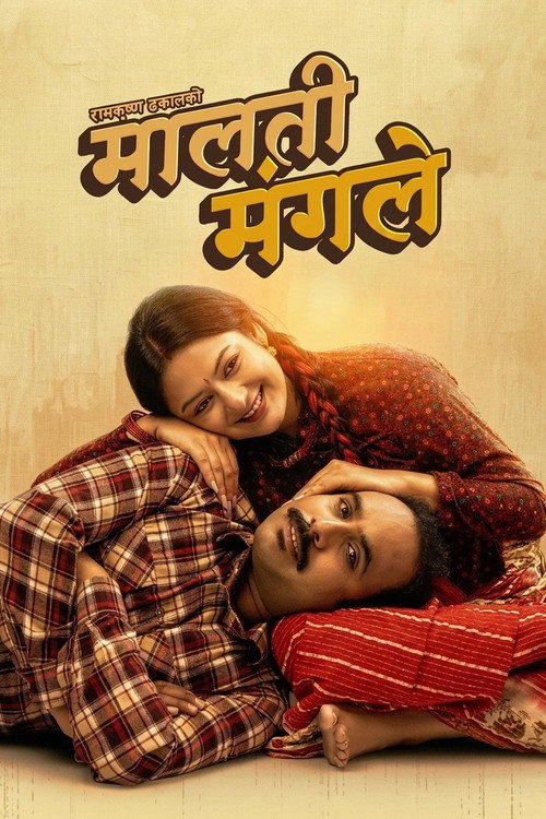 मालती मंगले (2026) poster