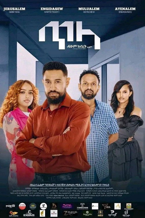 Tila 2026 (2026) poster