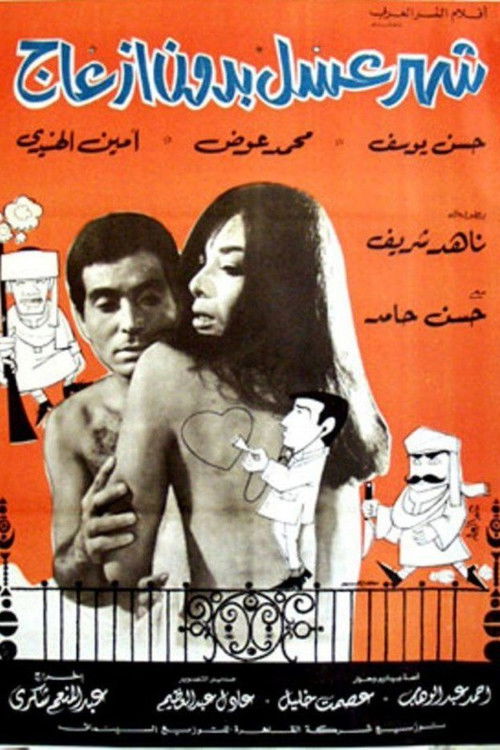 Honeymoon without hassle (1968) poster