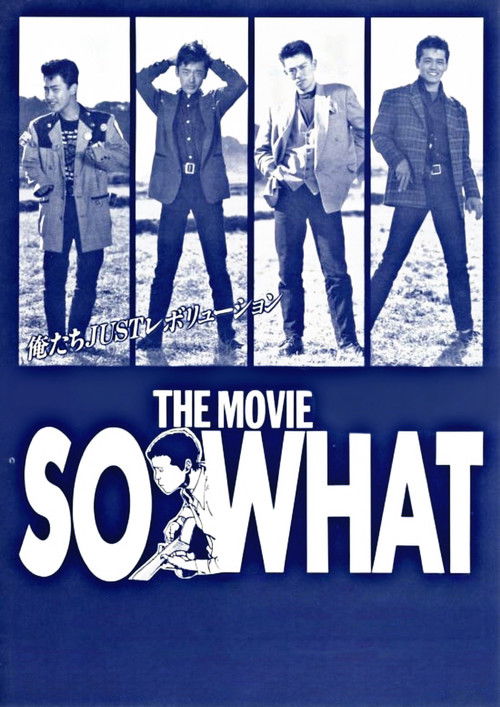 ＳＯ　ＷＨＡＴ (1988) poster