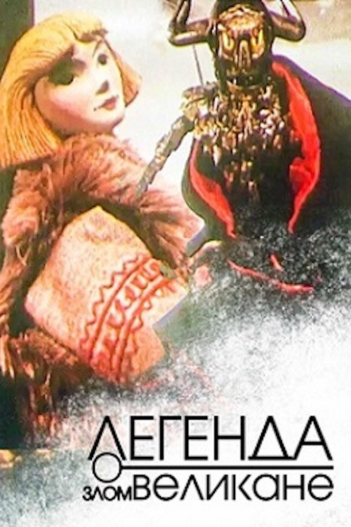 Легенда о злом великане (1967) poster