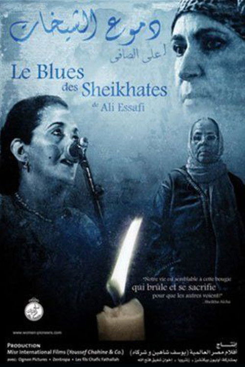 دموع الشيخات (2004) poster