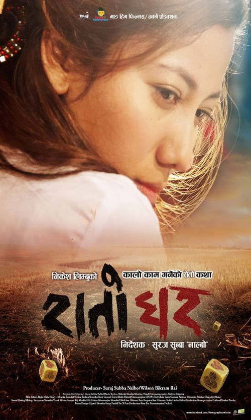Raato Ghar (2017) poster