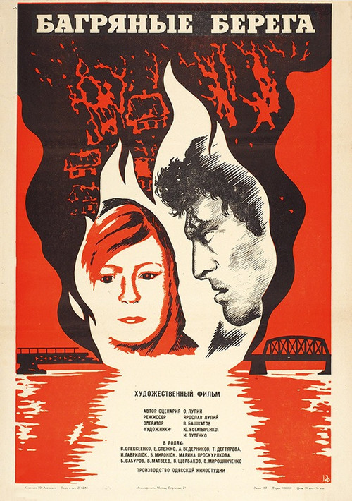 Crimson Shores (1979) poster