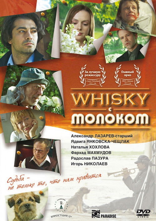 Whisky c молоком (2010) poster