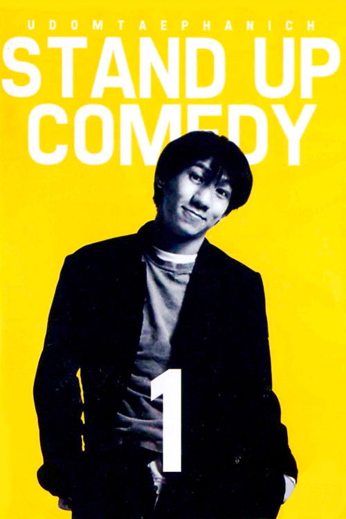 DEAW #1 Stand Up Comedy Show (1995) poster