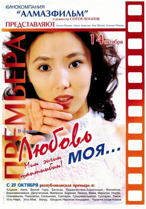 My Love... (2004) poster