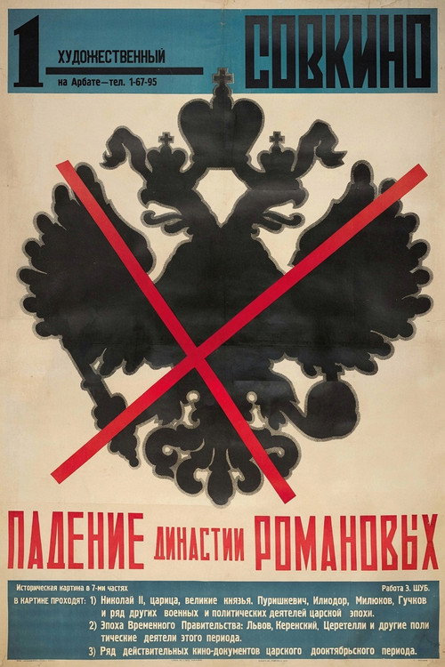 Падение династии Романовых (1927) poster