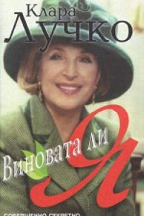 Am I Guilty?.. (1992) poster