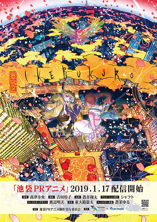 Ikebukuro PR Anime (2019) poster