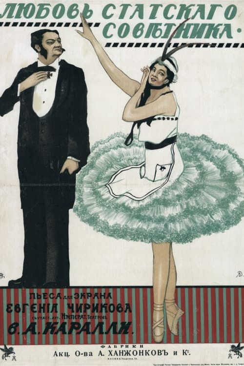 Love of a State Councillor (1915) poster