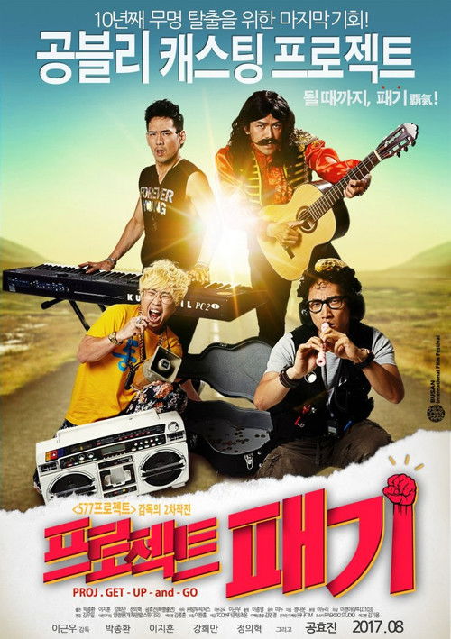 Proj. Get-up-and-go (2017) poster