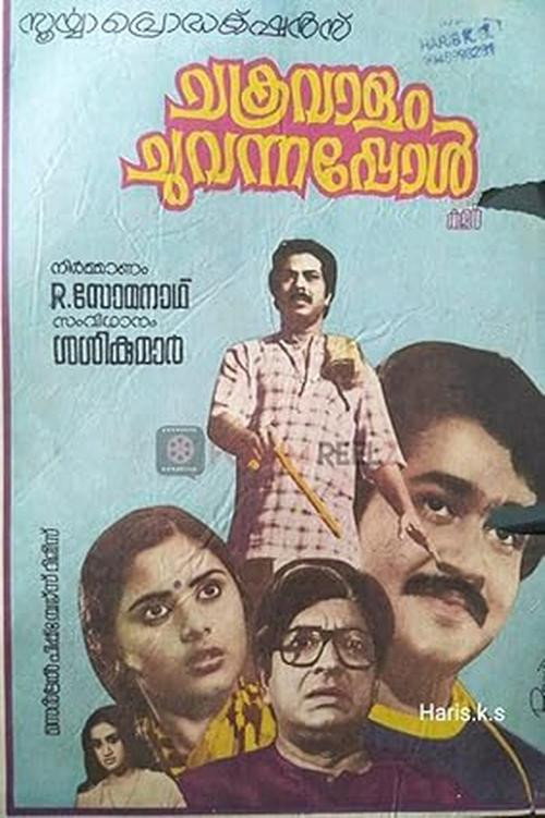 Chakravalam Chuvannappol (1983) poster