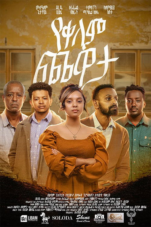 Yekelem Chewata (2024) poster