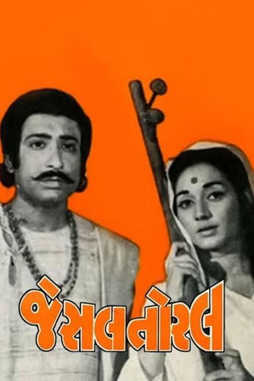 Jesal Toral (1971) poster