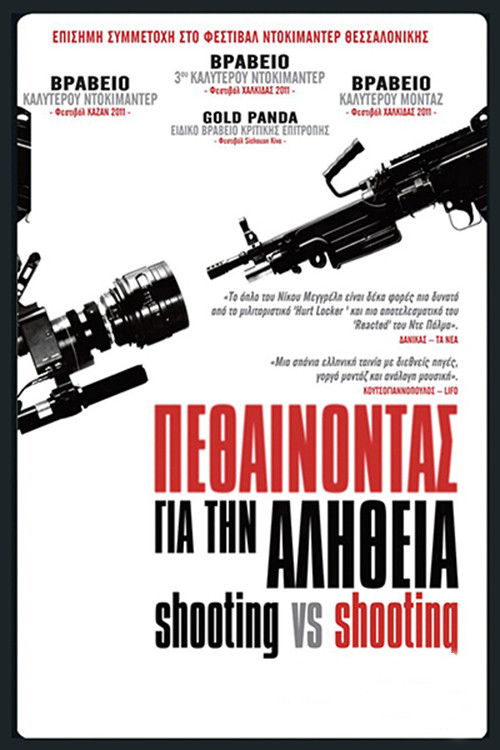 Shooting VS Shooting (2011) poster