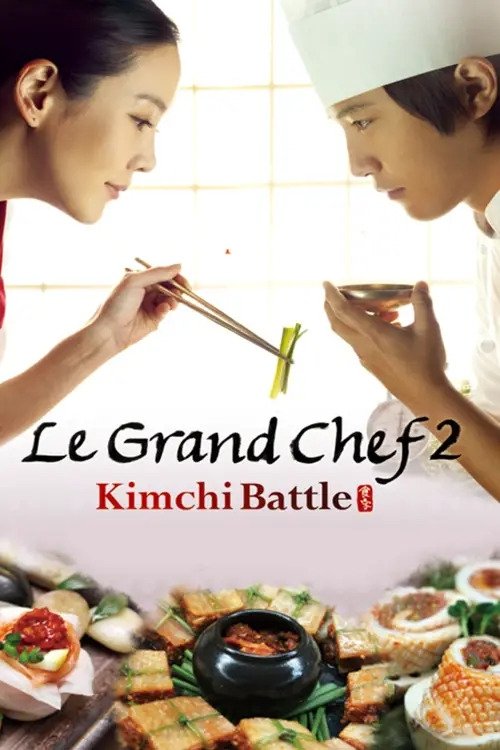 Le Grand Chef 2: Kimchi Battle (2010) poster