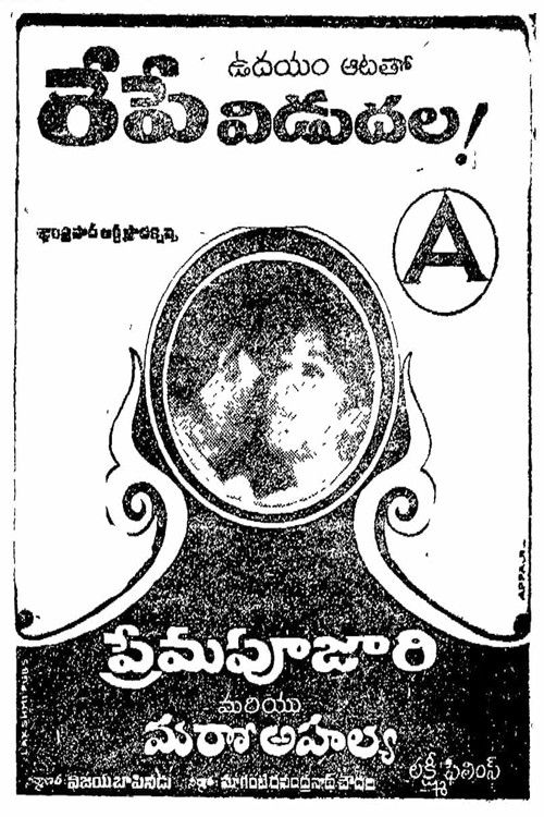 Vishnu Vijayam (1974) poster