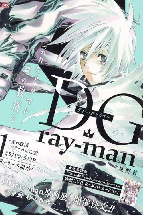 The Gray Man (2002) poster