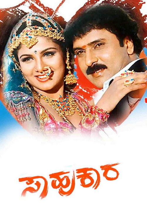 Sahukara (2004) poster