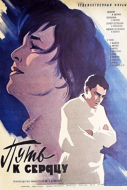 Путь к сердцу (1971) poster