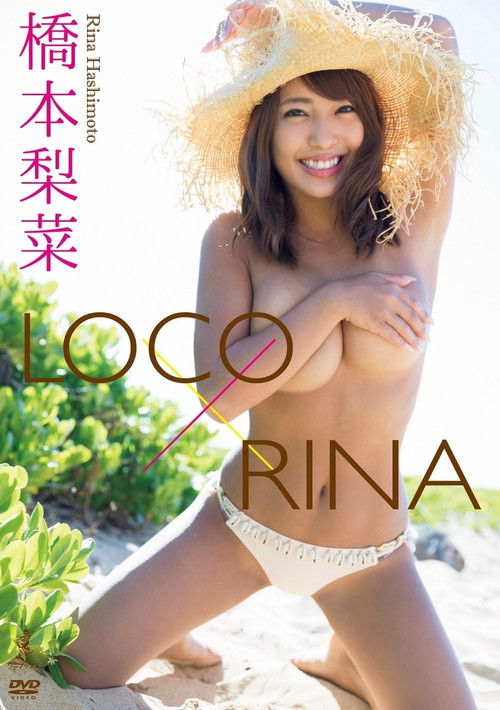 橋本梨菜 『LOCO×RINA』 (2017) poster