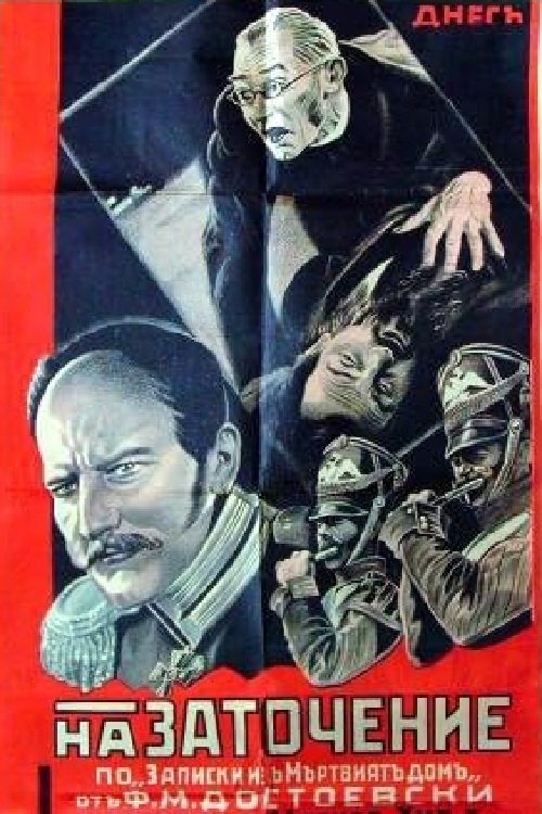 House of the Dead (1932) poster