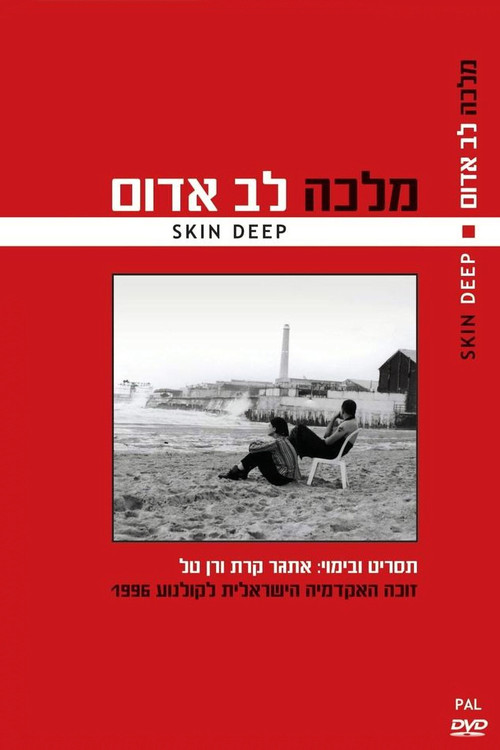 Skin Deep (1997) poster