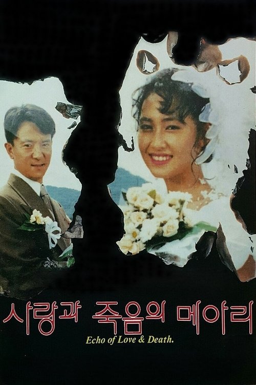 사랑과 죽음의 메아리 (1991) poster