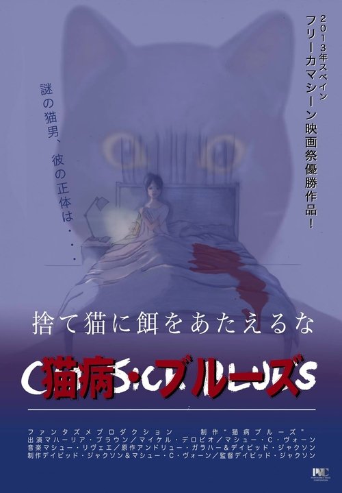 Cat Sick Blues (2013) poster