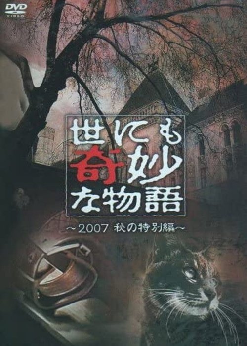 Tales of the Bizarre: 2007 Fall Special (2007) poster